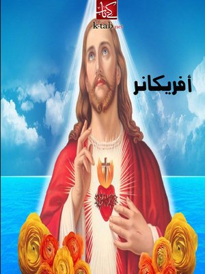 cover image of أفريكانر